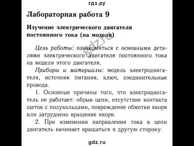 Физика 8 класс перышкин лабораторная работа 10. Лабораторная работа изучение электрического двигателя постоянного. Изучение электродвигателя постоянного тока лабораторная работа. Лабораторная работа по физике изучение электрического двигателя. Лабораторная работа 10 изучение электрического двигателя.