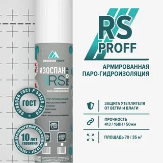 Изоспан rs