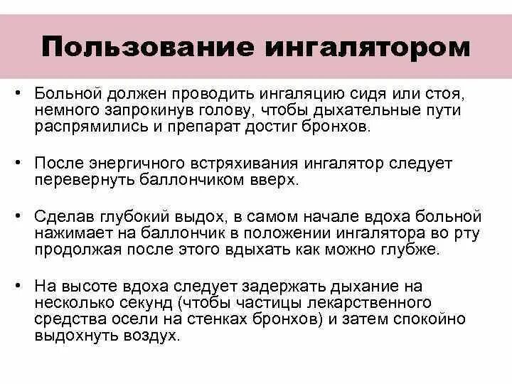 Правила использования небулайзера. Алгоритм пользования небулайзером. Правила пользования небулайзером. Пользование карманным ингалятором при бронхиальной астме. Правила использования небулайзера.