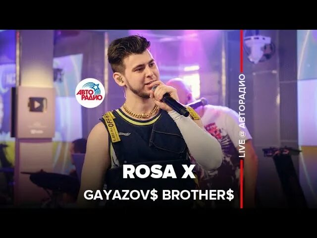 GAYAZOV$ brother$. Rosa x GAYAZOVS brothers. Братья Гаязовы на Авторадио. Ғаязов Брозерс.