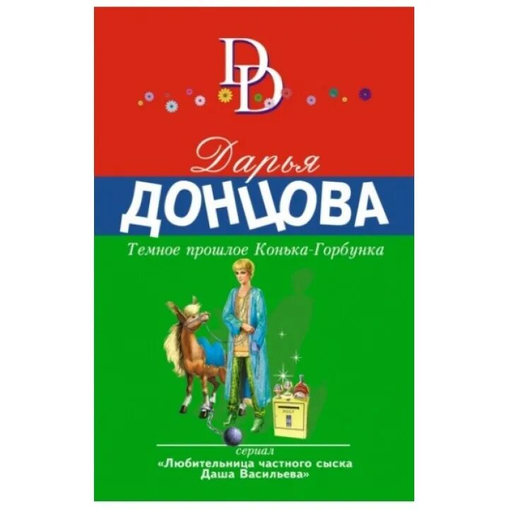 персонажи конька горбунка ершова. характеристика конька горбунка. 2023. конек горбунок 2. п.