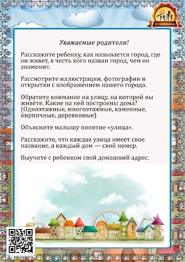Цель проекта презентация. Слайд цели и задачи проекта. Мой город моя страна задания для дошкольников. Тема недели мой город. Рекомендации для родителей по теме мой город моя страна.