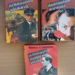 Читать книги юлиана семенова
