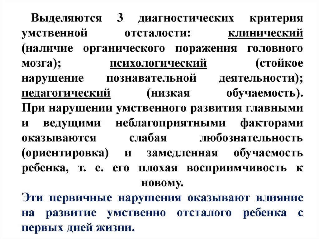 Ментальное определение. Основные диагностические критерии умственной отсталости. Критерии диагностики олигофрении. Клинические критерии умственной отсталости. Три критерия умственной отсталости.