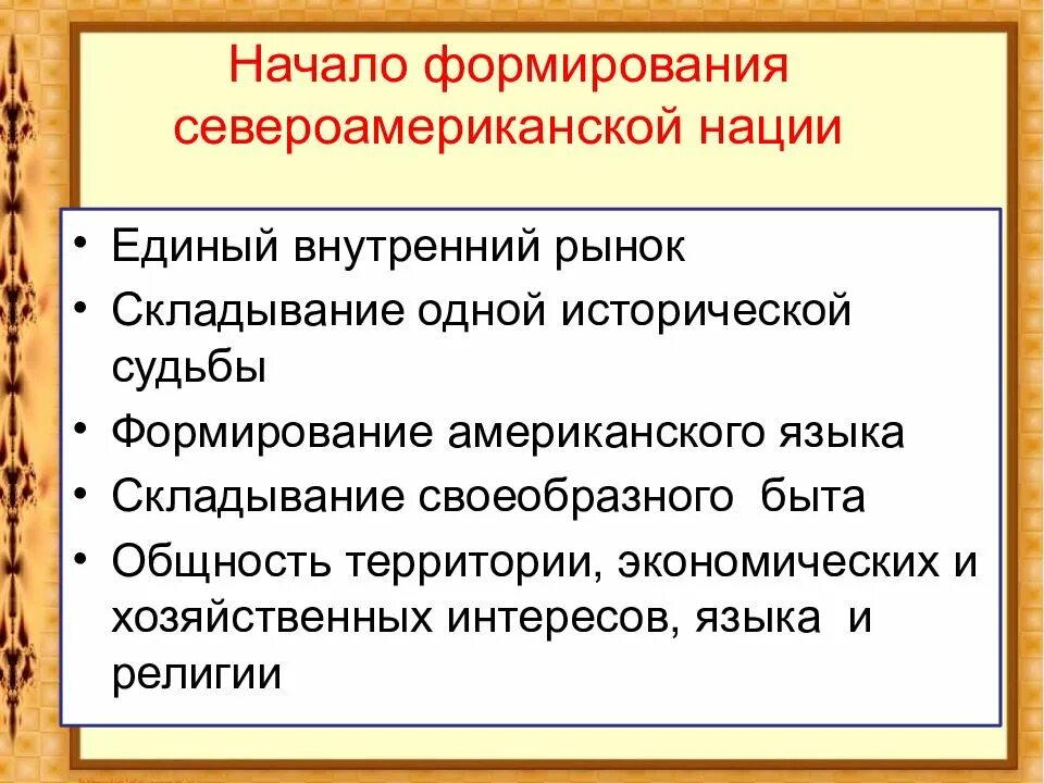 Условия формирования нации. Формирование новой нации. Формирование новой нации. Тенденции развития межнациональных конфликтов. Условия формирования нации.