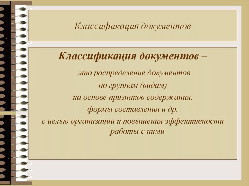 Документ свойства документа классификация документов. Классификация документов. виды классификации документов. классификация документов схема. классификация документов кратко.