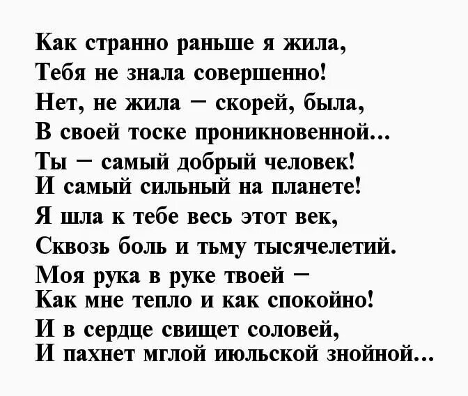 Классические стихи о любви к мужчине. Стихи о любви к мужчине классика. Красивые стихи о любви к мужчине классиков. Красивые стихи о запретной любви к мужчине. Стихотворение мужчине до слез