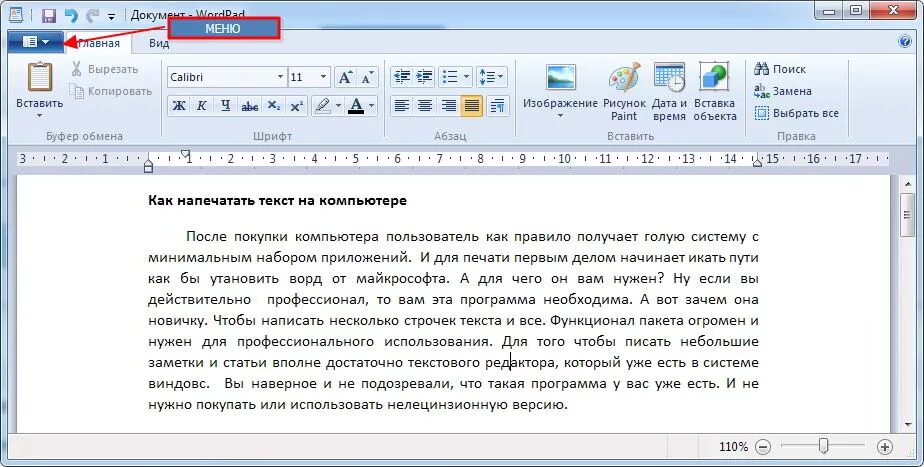 Программа где печатать. Как начать печатать текст на ноутбуке. Как печатать на компе текст. Как напечатать текст на компьютере. Программа для печати текста.