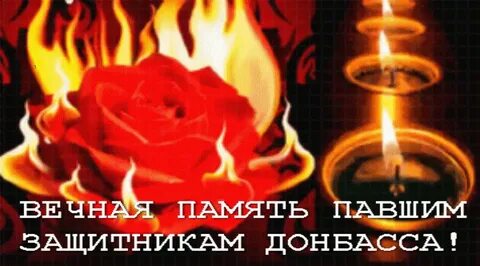 Вечная память герою картинки