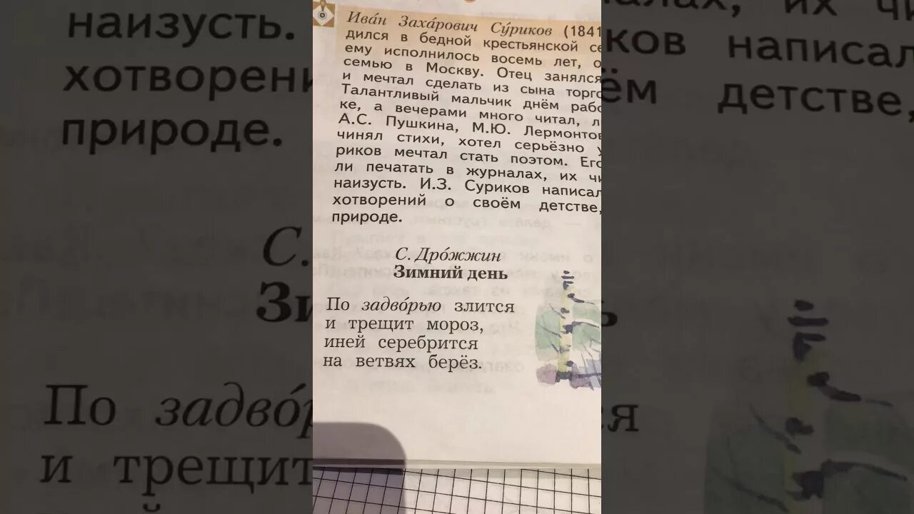 Дрожжин зимний день урок. Зимний день стих Дрожжин. Стихотворение Дрожжина зимний день. Зимний день Дрожжин стихотворение 3 класс. Зимний день стих по задворью злится.