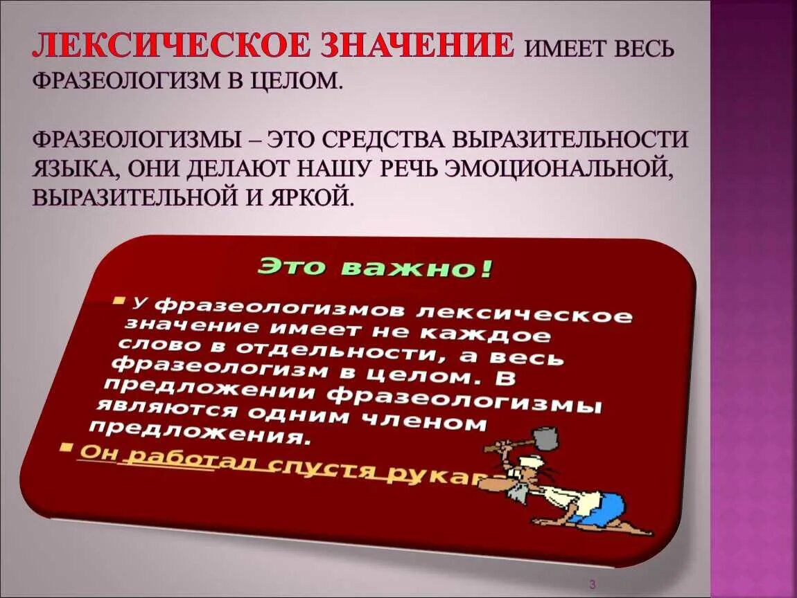 Лексическое слова накрепко. Лексическое значение. Лексическое значение слова это. Лексическое значение это то что. Что значит лексическое значение.