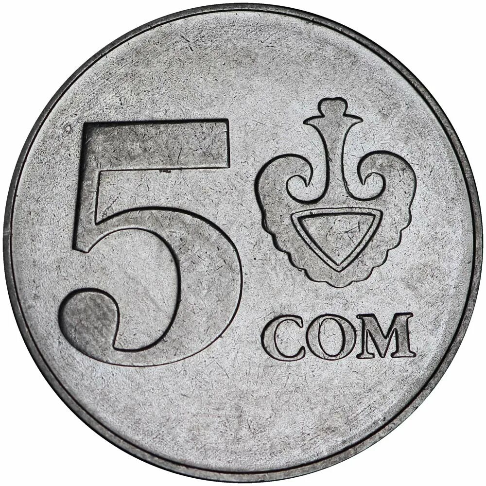 Сколько стоят монеты 2008. Монета 5 сом. Монета Киргизии 3 сом. Монета 1 сом 2008. Киргизия 3 сома, 2008.