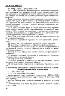 Морозостойкость метод испытаний