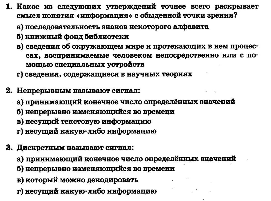 Понятия информация с обыденной точки зрения. Тестовые задачи по информатике 7 класс. Смысл понятия информация с обыденной точки. Тестовые задания Информатика 7 для самоконтроля. Какое утверждение раскрывает смысл понятия информация.