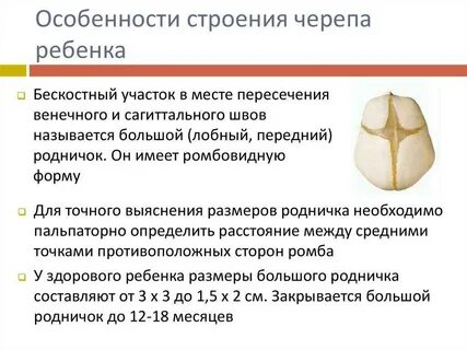Родничок у детей норма