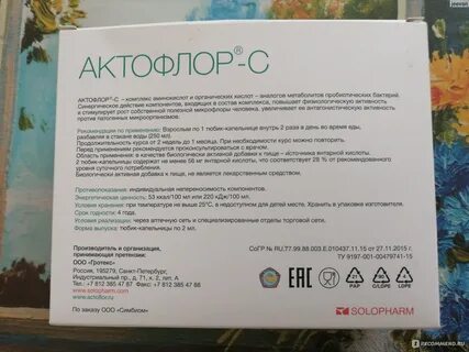 Актофлор с отзывы