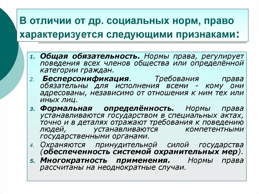 Социальные нормы отличия. Отличие права от социальных норм. Норма права от социальных норм. Различия норм права и социальных норм. Чем отличаются правовые нормы от социальных.