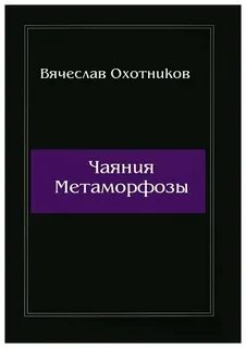 Чаяния