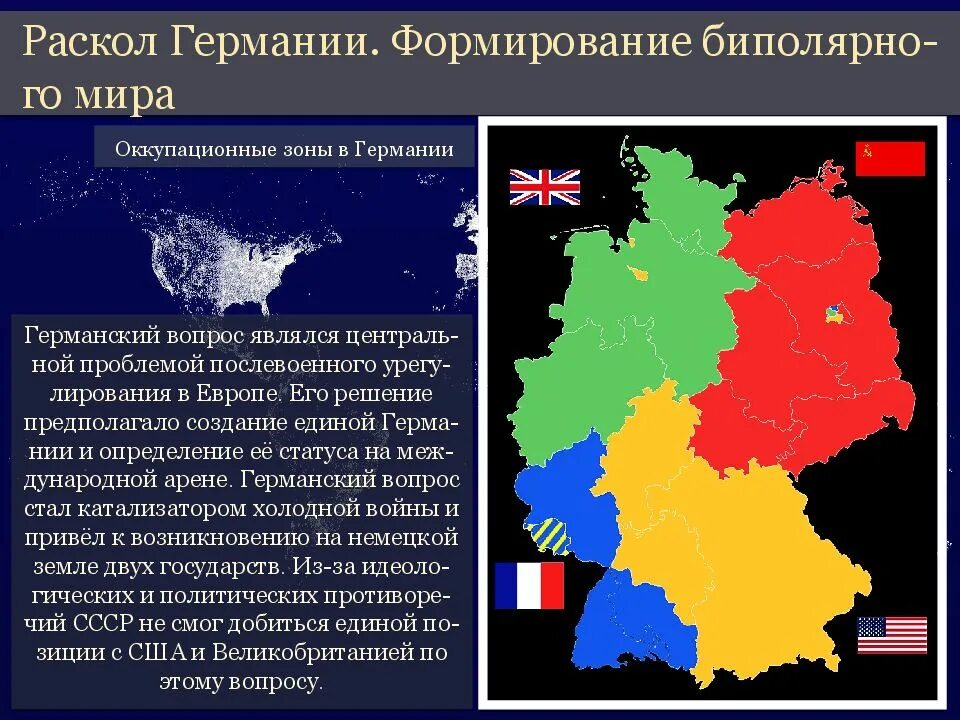 Германский вопрос это. Зоны оккупации Германии. Германский вопрос после второй мировой. Разделение Германии после второй мировой войны.