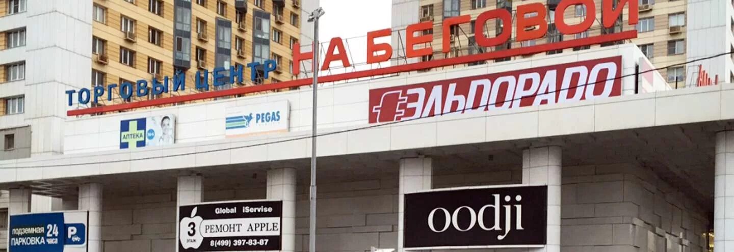 3. , 16/3 тц "на беговой". беговая тц на беговой. беговая магазины рядом. 16.