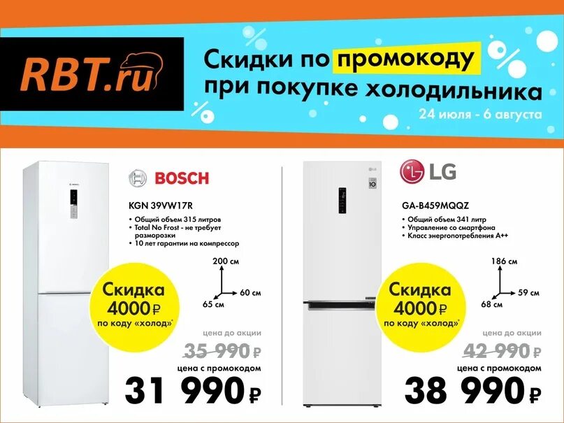 До скольки работает рбт. Промокод рбт. скидки в рбт. реклама магазина рбт. рбт ру.