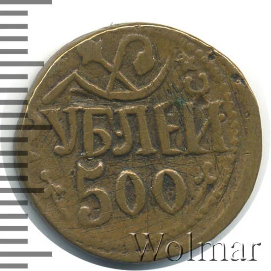 Монета 500 рублей. 500 Рублей монета.