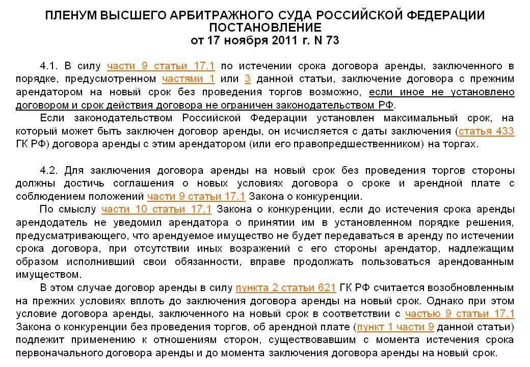 Окончание срока аренды участка. Заключение договора аренды. договор с квартирантами. договор аренды арендаторы и арендодатели. обязательства из договоров аренды.