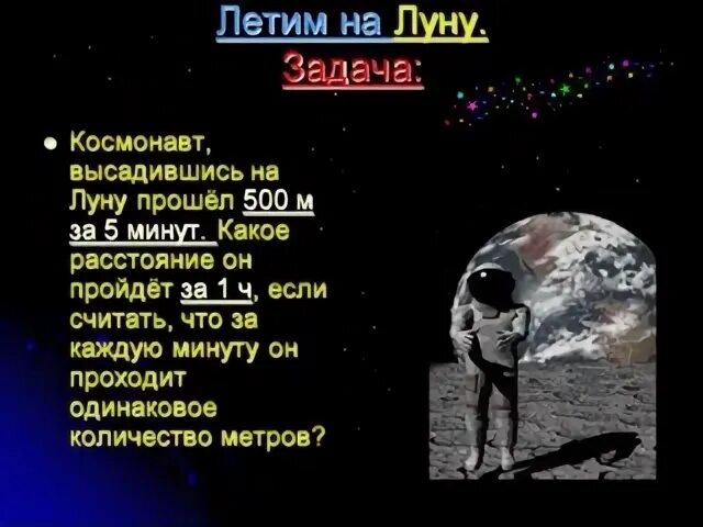Песня улетел на луну бим