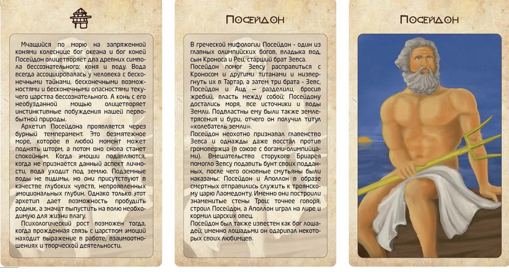 Братья зевса. Став посейдон. Став посейдон. Бог отвечает. Став посейдон.