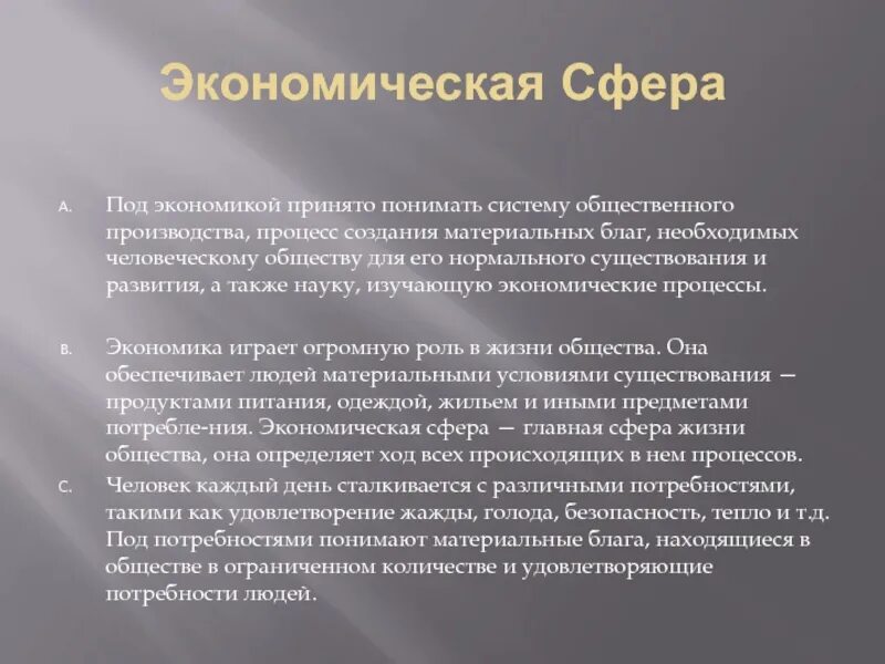 Процесс создания благ необходимых. Под экономической системой понимают. экономика это процесс создания. процесс создания благ необходимых для нормальной. процессы в экономической сфере.