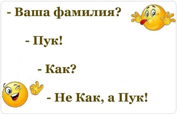 Под пук пук. Анекдоты про пук. Стихотворение про пук. Смешные шутки про Пуканье. Пукнул прикол.