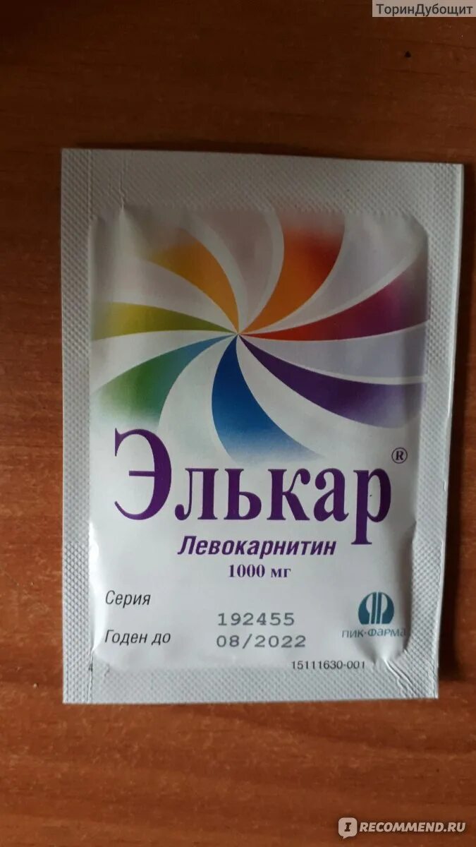Элькар уколы отзывы взрослым внутримышечно. Элькар уколы отзывы взрослым внутримышечно