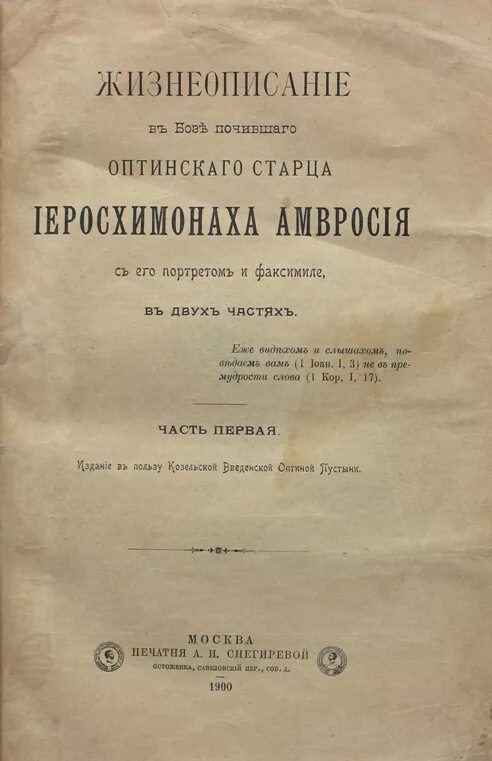 Почить в бозе значение