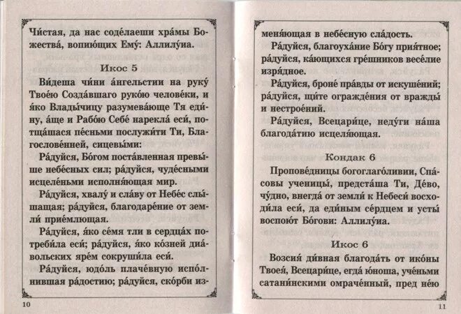 Акафист всецарице от рака на русском. Молитва акафист Всецарице. Акафист Пресвятой Богородице Всецарица читать. Акафист Пресвятой Богородицы Всецарица читать. Акафист Божией матери Всецарица текст.