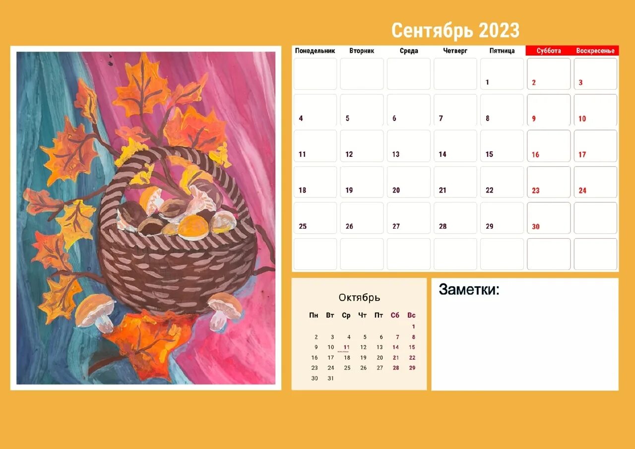 Календарь на осень 2023 года. Календарь на весну 2023 года. Календарь сентябрь. Октябрь 2023 года.