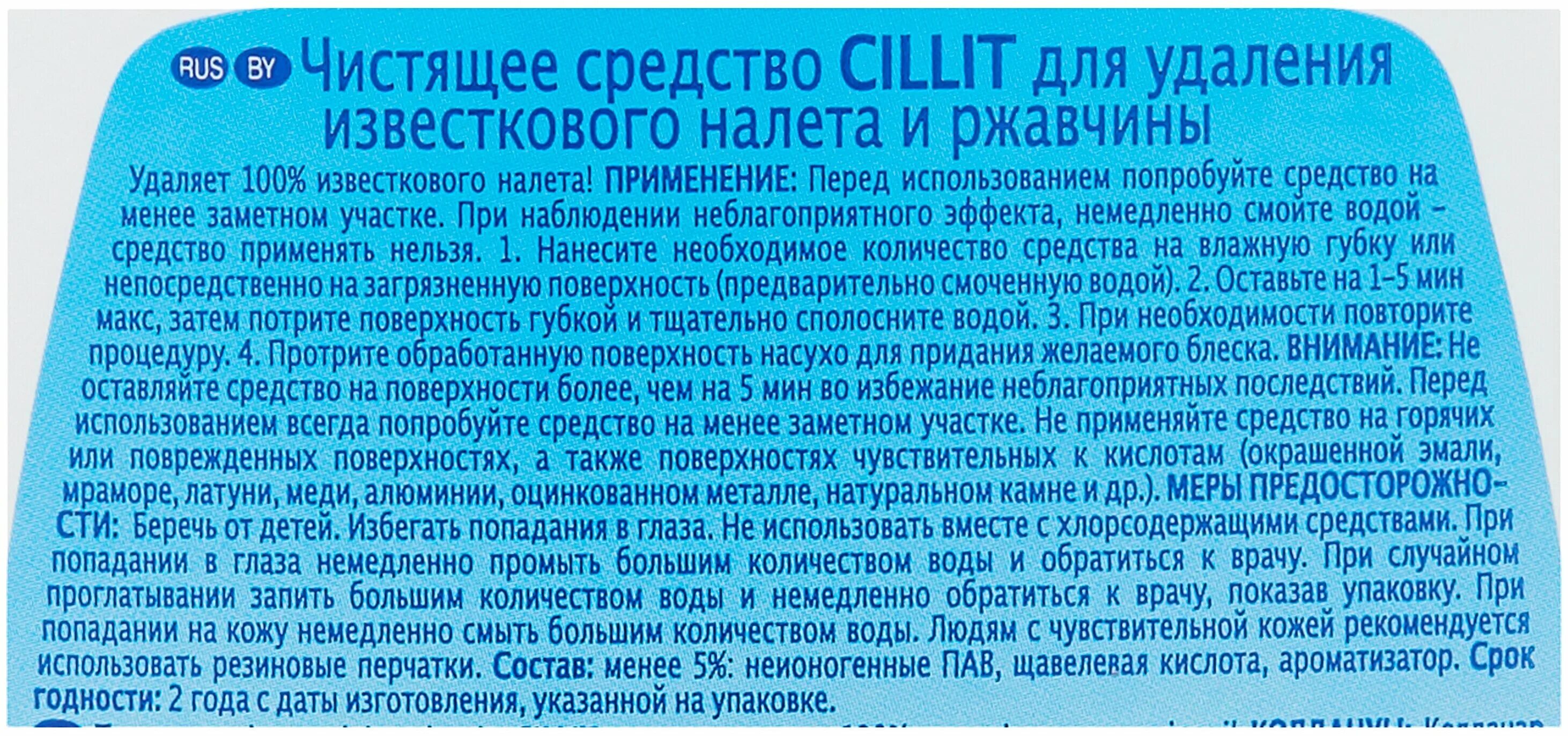 Ср-во, 450мл). Силит инструкция по применению. Состав силит бенг от налета и ржавчины. Силит инструкция по применению. Силит бэнг состав средства.