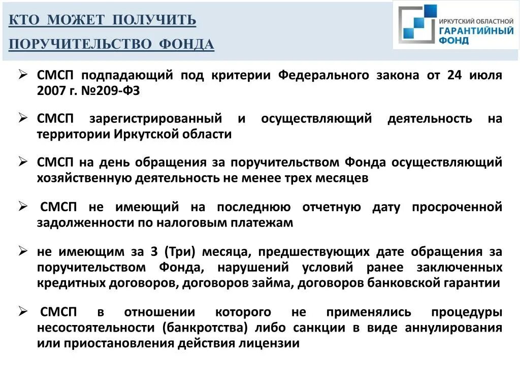 Организации субъекты мсп. СМСП. СМСП 209-ФЗ. Критерии СМСП по 209 ФЗ. Субъекты МСП.