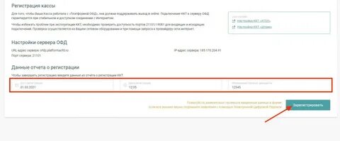 Платформа офд регистрация ккт