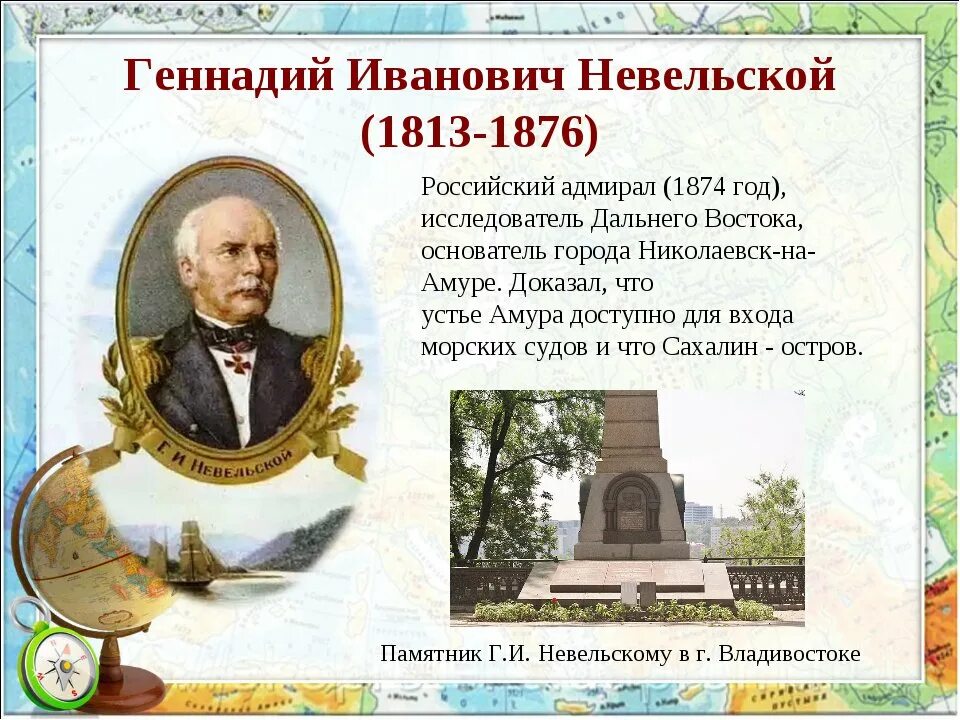 Выдающиеся личности дальнего востока. Невельской геннадий иванович открытия дальнего востока. геннадий иванович невельской (1813-1876) автор. геннадий иванович невельской (1813–29 (17) апреля 1876).. невельской геннадий иванович открытия кратко.