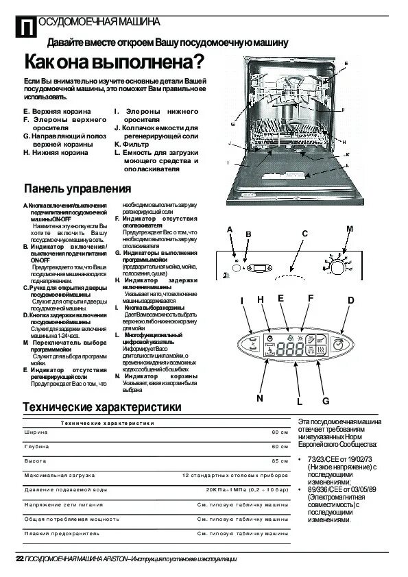 Инструкция посудомоечной машинки