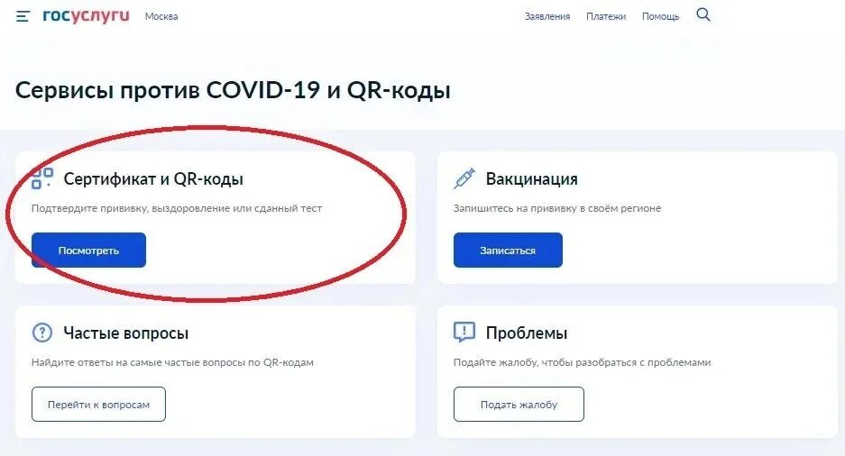 Qr код прививки от коронавируса. Сертификат о вакцинации на госуслугах. Как получить код сертификата. Qr код о прививке от коронавируса. Антиковидные паспорта.