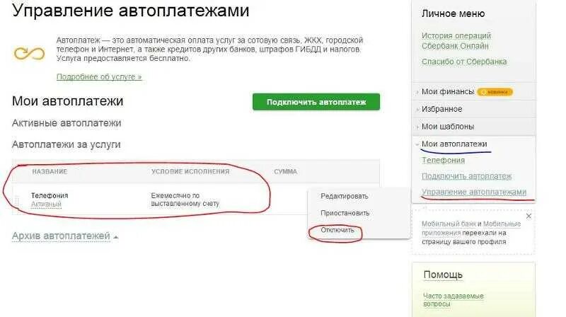 Как отключить автоплатеж сбербанк. Возврат ошибочного платежа сбербанк. Проверка поступления денег на счет. Отменить оплату телефона. Как узнать поступили ли деньги на счет.