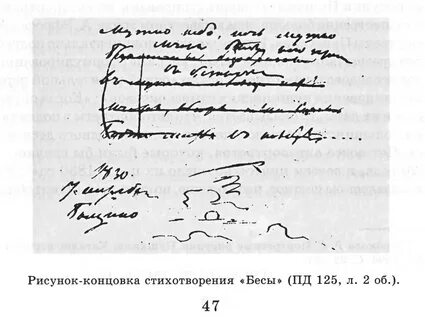 Текст стиха бесы