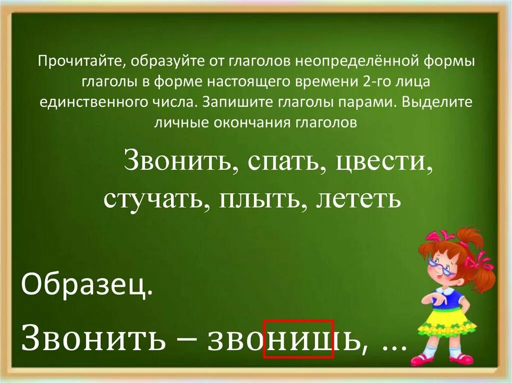 Прочитаем неопределенная форма. Глпголы в НК определеной форме. Неопределенная форма глагола. Неопределенные глаголы. Образовать неопределенную форму глагола.