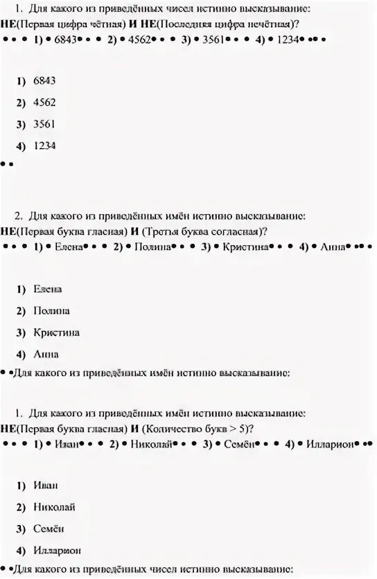 Контрольная работа по теме алгебра логики информатика. Контрольная работа по теме алгебра логики информатика