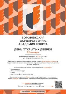 День открытых дверей в воронеже 2023