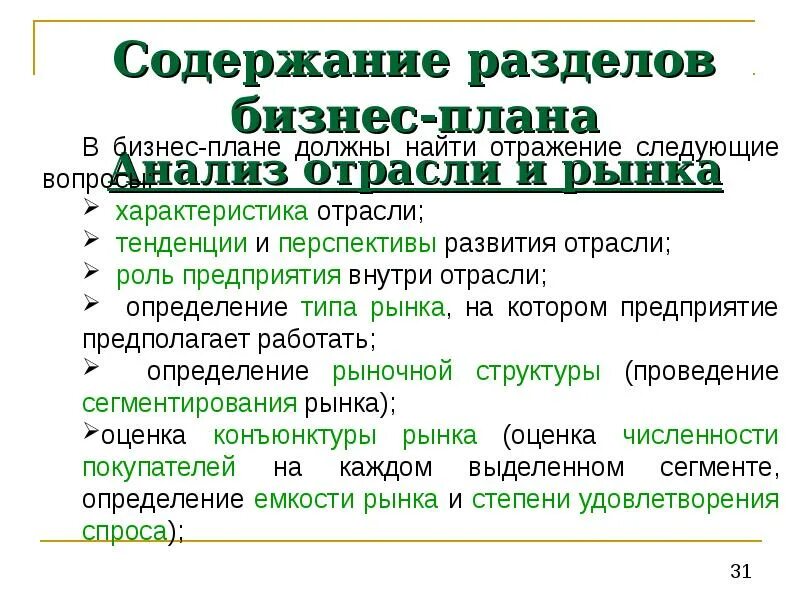 Содержание понятия бизнес. Официально деловой стиль школьника. Основная концепция бизнеса. Сущность бизнес плана. Содержание понятия бизнес.