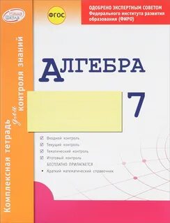 Тетрадь контроля