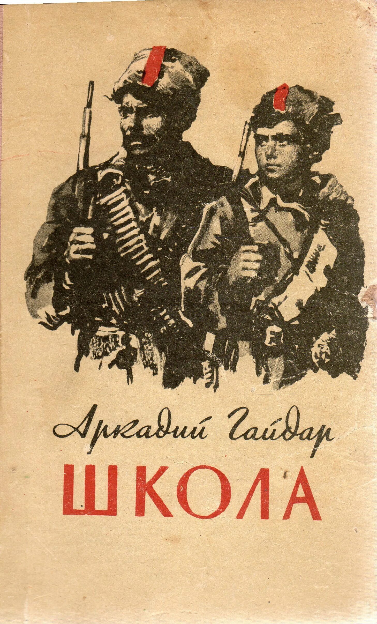Рассказы гайдара школа. Рассказы гайдара школа. Автобиографическая повесть аркадия гайдара. Рассказы гайдара школа. Автобиографическая повесть аркадия гайдара.