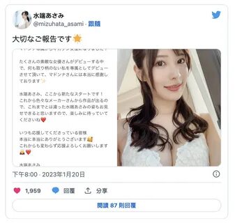 水 端 あ さ み(水 端 麻 美)也 已 经 在 Twitter 的 置 顶 公 告 说 明 了 这 个 事 实.昨 天... 